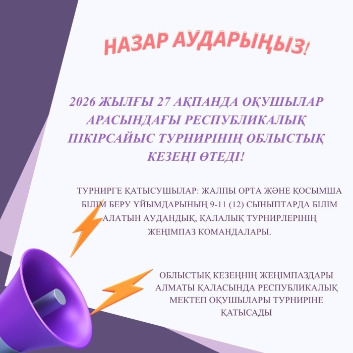 Назар аударыңыз! Назар аударыңыз!