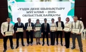 Үздік мұғалім 2025