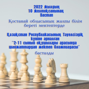 Школьная олимпиада по шахматам среди обучающихся 2-11 классов