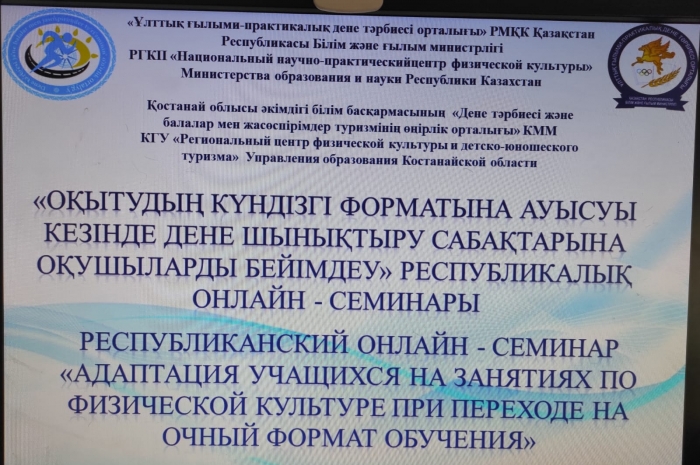 Республиканский онлайн семинар