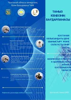 Августовская конференция на платформе ZOOM